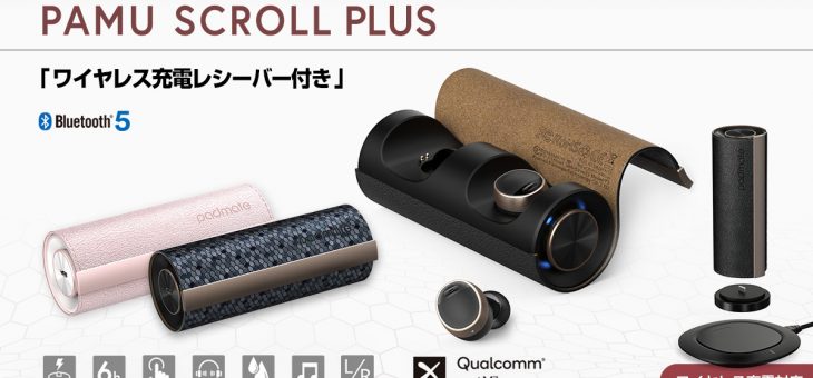 Padmate、無線充電対応の完全ワイヤレスイヤホン「PaMu Scroll Plus」新発売