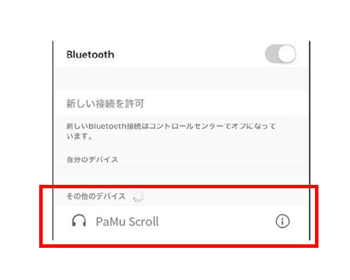 02．「PaMu Scroll」を選ぶ